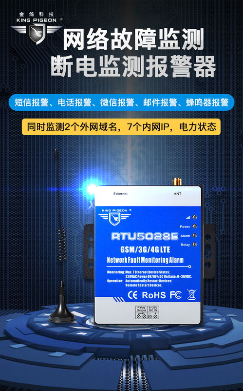 金鸽科技发布网络故障监测神器，助你远程实现网络故障处理